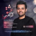 Meysam Ebrahimi Sar Be Rah Puzzle Band Radio Edit